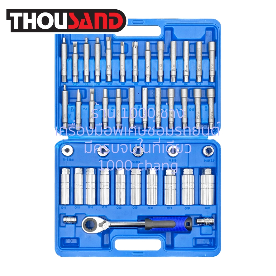 (มีใบกำกับภาษี) Thousand KS1863 ชุดบล็อกหัวทะลุ ขันน็อตหัวโช๊คอัฟรถยนต์ 43 ตัวชุด