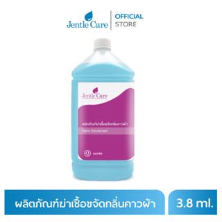 ผลิตภัณฑ์ฆ่าเชื้อขจัดกลิ่นคาวผ้า  Fabric Disinfectant (ขนาด 3.8 ลิตร)