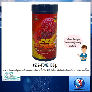 CZ 2-TONE 100g.(อาหารปลาหมอสีสูตรเร่งสี แดงและเหลือง ทำให้ปลามีสีเข้มขึ้น  เร่งสีอย่างปลอดภัย ปราศจากฮอร์โมน)