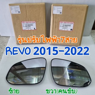 เนื้อกระจกมองข้าง TOYOTA REVO 2015-2022 รุ่นปรับไฟฟ้า7สาย ยี่ห้อ:DIAMOND