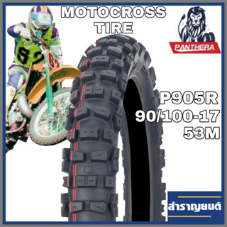 ยางวิบากมอเตอร์ไซค์ ลายโมโตครอสล้อหลัง P905R ขนาด 90/100-17 53M ขอบ17 MOTOCROSS TIRE PANTHERA P905R 90/100-17