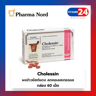 Pharma Nord Cholessin 60 tablets - ฟาร์มา นอร์ด โคเลสซิน ผลิตภัณฑ์เสริมอาหารข้าวยีสต์แดง เพื่อลดระดับคอเลสเตอรอล