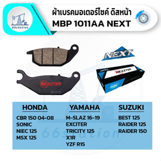 NEXZTER ผ้าเบรคหลัง 1011AA hondacbr150(2004-2008),sonic,nice125,/yamahaMslaz(2016-2019),Exciter,X1R,Tricity125,Raider125