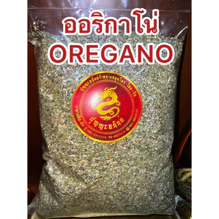 ออริกาโน่ OREGANO ออริกาโนสินค้าใหม่ เครื่องเทศหอม ใช้โรยหน้าพิซซ่า สปาเก็ตตี้ เฟรนด์ฟราย เพื่อหอมรสชาติให้อร่อยกลมกล่อม