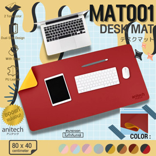 (MAT001) DESK MAT (แผ่นรองเมาส์ขนาดใหญ่) ANITECH ใช้ได้2ด้าน กันรอยขีดข่วน คราบสกปรก มีสายรัด ม้วนเก็บได้ (ของแท้)