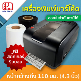 เครื่องพิมพ์บาร์โค้ด พิมพ์สติ๊กเกอร์ Honeywell PC42t Plus Thermal Transfer Desktop Printer