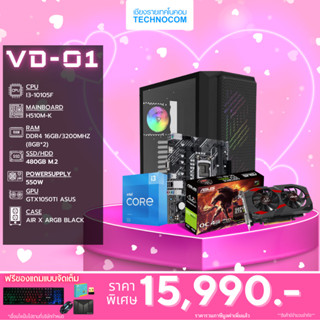 Set คอมประกอบ VD-01/I3-10105F/Ram16GB/GTX1050TI/480GB m.2