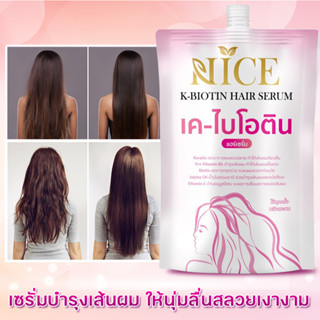 NICE เค-ไบโอติน แฮร์เซรั่ม เซรั่มผมหอม เซรั่มบำรุงเส้นผม เคราตินบำรุงเส้นผม เซรั่มบำรุงเส้นผม