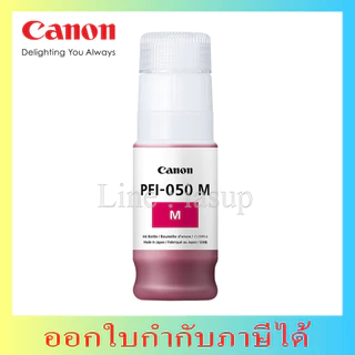 PFI-050 หมึกพิมพ์ Canon For TC-20 / TC-20M