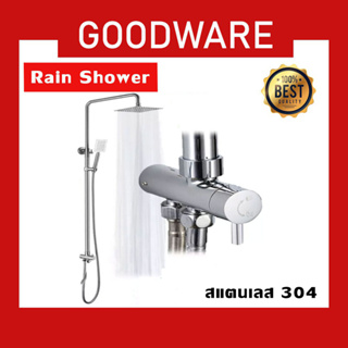 Rain Shower ชุดฝักบัวสแตนเลส 304 ฝักบัวสี่เหลี่ยม เรนโชเวอร์ ฝักบัวเครื่องทำน้ำอุ่น RSW-844