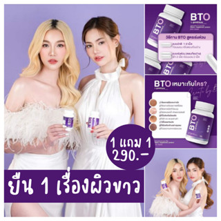 BTO Gluta บีทีโอกลูต้า กลูต้าบีทีโอ กลูต้าBTO กลูต้าผิวขาว หัวเชื้อกลูต้าเข้มข้น ผิวขาวใส นุ่มชุ่มชื่น ลดสิว จุดด่างดำ