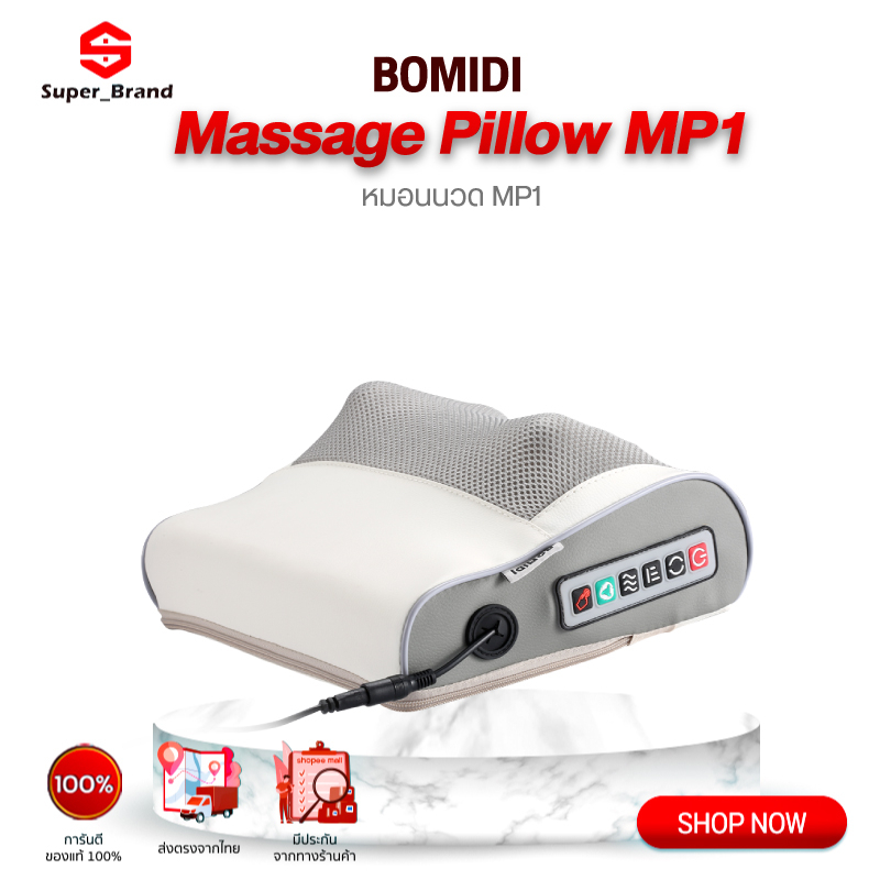 BOMIDI Massage Pillow MP1 เครื่องนวด หมอนนวด เครื่องนวดไฟฟ้า นวดคอ หลัง เบาะนวดอเนกประสงค์