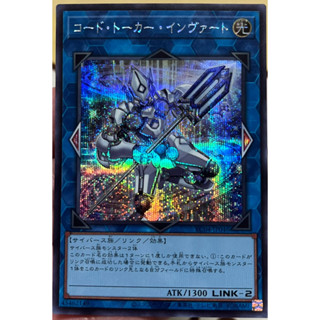 Yugioh [RC04-JP046] Code Talker Inverted (Secret Rare) การ์ดเกมยูกิแท้ถูกลิขสิทธิ์