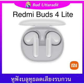 Redmi Buds 4 Lite White หูฟังไร้สายบลูทูธลดเสียงรบกวนอายุการใช้งานแบตเตอรี่20ชั่วโมง Bluetooth 5.3 เร็วขึ้น