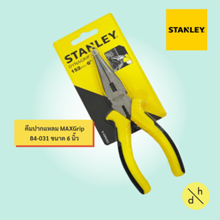 Stanley คีมปากตรง (ปากจิ้งจก) DynaGrip 84-031 6 นิ้ว