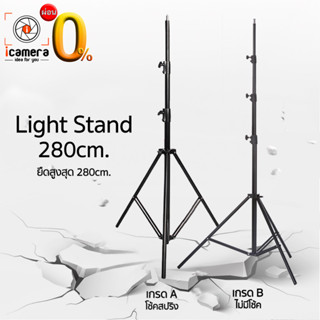 Tripod Light Stand 280 cm. ** สีดำ ** โช๊คสปริง ขาตั้งแฟลช ขาตั้งไฟ / icamera installment