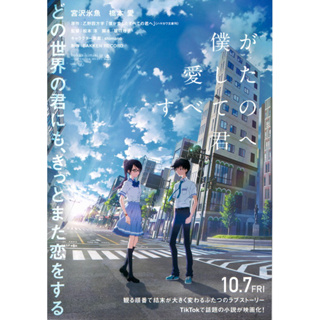 โปสเตอร์ อนิเมะ Parallel World Part 1 ถึงเธอทุกคนที่ผมรัก ขนาด 11.5 X 16.5 นิ้ว (A3)