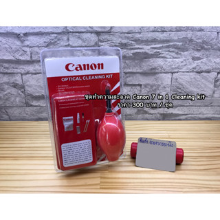 ครบใน 1 เซ็ต !!! ชุดทำความสะอาดกล้อง Canon Cleaning Kit ▶ลูกยางเป่าลม Power Air Blower ▶น้ำยาทำความสะอาด▶แปรงปัดฝุ่น ฯลฯ