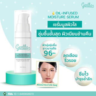 Gentla เซรั่มออยล์ ไฮยาเซราไมด์  ผิวชุ่มชื้น เนียนนุ่ม กระจ่างใส ไม่แห้ง Oil Infused Moisture Serum 30ml.