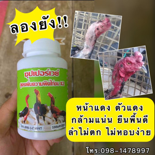 ซุปเปอร์เวย์ โปรตีน บำรุงกำลัง ฟื้นฟูร่างกาย ขนาดบรรจุ 100 แคปซูล