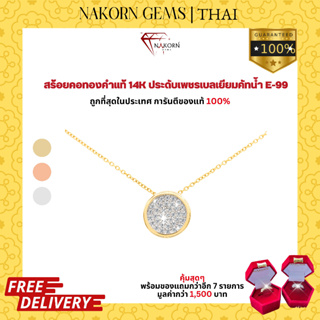 NAKORN GEMSสร้อยคอเพชรแท้ สร้อยคอทองคำแท้14K(ทอง58.5%)ดีไซน์วงกลมฝังประดับ ขายจำนำได้ พร้อมใบรับประกันสินค้า (มีของแถม)