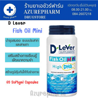 D Lever D-Lever Fish oil mini high DHA ดีลีเวอร์ ฟิช ออยล์ มินิ น้ำมันปลา 60 แคปซูล