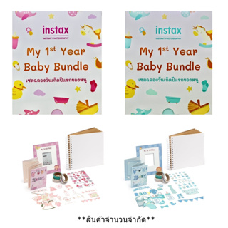 ชุดSetของขวัญ instax My 1st Year Baby Bundle
