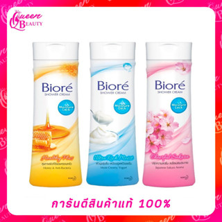 Biore Shower Cream บิโอเร ชาวเวอร์ครีม ครีมอาบน้ำ ขนาด 220 มล.