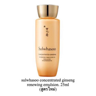 Concentrated Ginseng Renewing Emulsion EX 25 ml