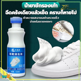 น้ํายาเช็ดรองเท้า ทำความสะอาดรองเท้า ขจัดคราบสิ่งสกปรก ไม่ทำลายพื้นผิว ไม่ต้องล้างน้ำ เพียง กด ขัด เช็ด ง่าย ๆ ใน1นาที