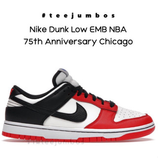 รองเท้า Nike Dunk Low EMB NBA 75th Anniversary Chicago 🔥⚠️🌵 สินค้าพร้อมกล่อง