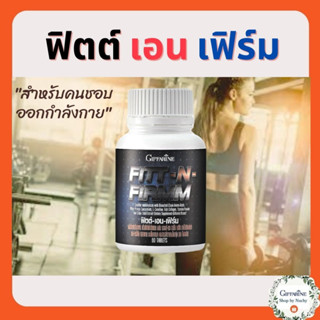 ฟิตต์-เอน-เฟิร์ม กิฟฟารีน Fitt-N-Firmm GIFFARINE สร้างกล้ามเนื้อ