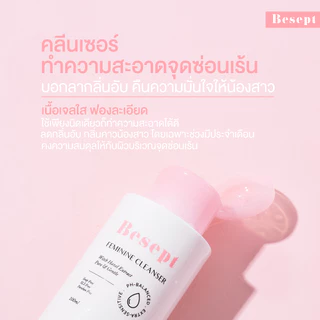Besept Feminine Cleanser 200ml คลีนเซอร์น้องสาว บีเซพ ทำความสะอาดจุดซ่อนเร้น น้ำยาล้างจุดซ่อนเร้น