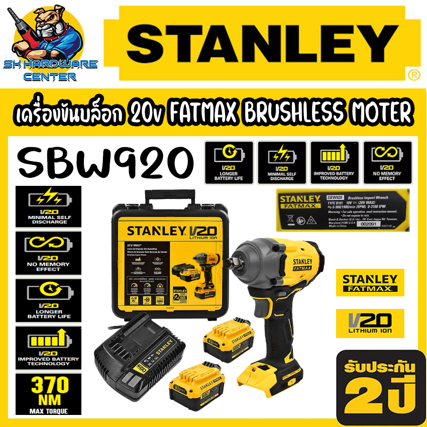 เครื่องขันบล็อกไร้สาย มอเตอร์บัสเลส 20v ขนาดหัว 1/2" แรงบิด 370 N.m ยี่ห้อ STANLEY รุ่น SBW920 (รับประกัน 2ปี)