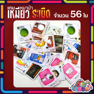 การ์ดเกม Exploding Kittens แมวระเบิด เกมหมาป่า กล่องแดง กล่องดำ