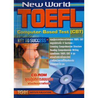 เทคนิคการทำข้อสอบ TOEFL CBT ทั้ง 4 sections สภาพ95%