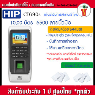 เเจ้งไลน์ไม่ต้องเปิดคอม HIP Ci690S สแกนนิ้ว ทาบบัตรคีย์การ์ด Proximity RFID 125KHz ส่ง Line ZKTeco F7-ID WiFi