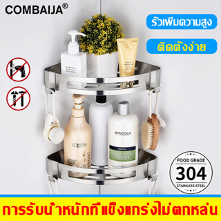 COMBAIJA ราวแขวนผ้าในห้องน้ำ ชั้นวางของสามเหลี่ยม  ชั้นวางของในห้องน้ำ  สแตนเลส 304  ราวแขวนผ้าเช็ดตัว ราวแขวนผ้าขนหนู