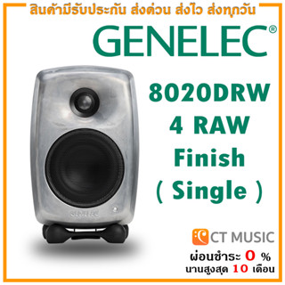 Genelec 8020DRW 4″ / 8030CRW 5″ RAW Finish ( Pair ) ลำโพงมอนิเตอร์