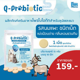 Probiotic โพรไบโอติก สุนัขและแมว สร้างภูมิคุ้มกันระบบลำไส้ ขับถ่ายคล่อง ลดท้องผูก ลดกลิ่นของเสีย