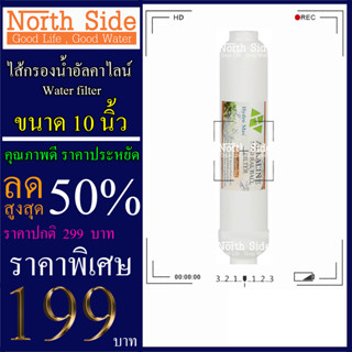 Shock Price#ไส้กรองน้ำ Post Carbon#กระบอกแคปซูล  Hydromax ไส้กรองน้ำ Alkaline Post หรือ น้ำด่าง  10นิ้ว#ราคาถูกมาก#ราคาส