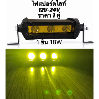 2 ชิ้น สว่างตาเเตก! LED SPOT BEAM US 9W สปอตไลท์ไฟท้าย ไฟช่วยตัดหมอก สว่างมาก 12V-24V เเสงสีเหลือง