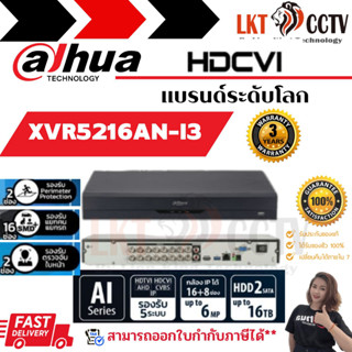 พร้อมส่ง!!XVR5216AN-I3 เครื่องบันทึกภาพ กล้องวงจรปิด Dahua 16ch 1U 2HDDs WizSense DVRราคาถูกราคาช่าง