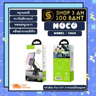 Hoco รุ่น CA42 Car holder ที่ยึดมือถือในรถยนต์ แบบแม่เหล็ก ที่จับโทรศัพท์แบบติดคอลโซล แท้ (270266)