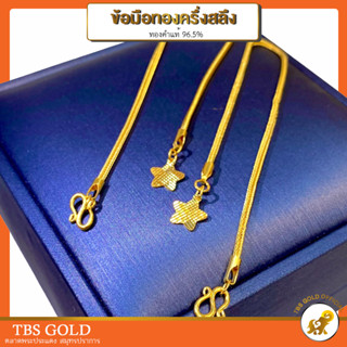 ราคา[PCGOLD] สร้อยข้อมือครึ่งสลึง ลายแฟนซี ผ่าหวาย เบนซ์ น้ำหนักครึ่งสลึง ทองคำแท้96.5% มีใบรับประกัน