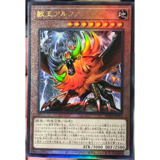 Yugioh [RC04-JP023] Alpha, the Master of Beasts (Ultimate Rare) การ์ดเกมยูกิแท้ถูกลิขสิทธิ์