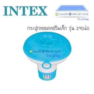 กระปุกใส่คลอรีน Intex 29040