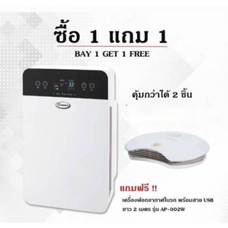 Gmax เครื่องฟอกอากาศรุ่น AP-901 + เครื่องฟอกอากาศรุ่น AP-002W