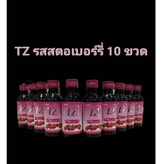 น้ำหวานกลิ่น สตอเบอร์รี่ ตราทีแซด 10 ขวด