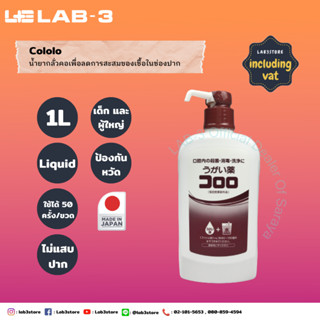 Saraya-น้ำยาบ้วนปากระงับกลิ่นปาก Cololo mouth wash ขนาด 1ลิตร  (หัวปั๊ม) / Saraya-Cololo mouth wash with pump size : 1 L